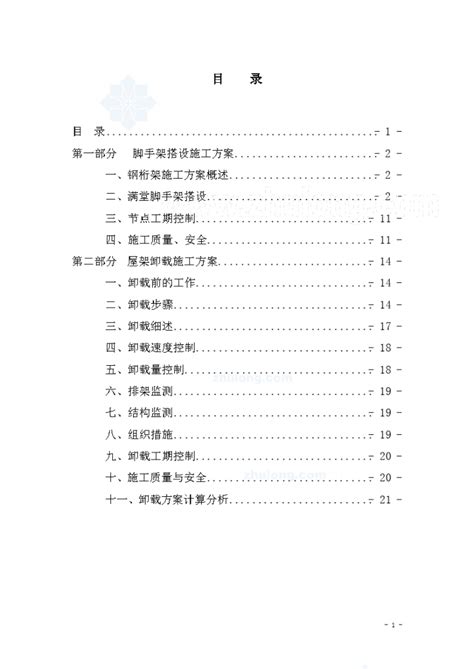 上海某展馆钢桁架结构卸载施工方案桁架结构土木在线