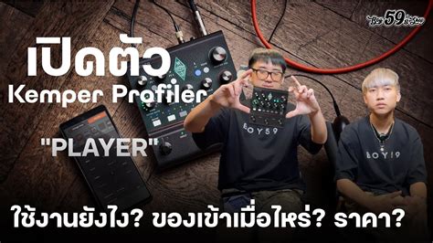 Kemper Profiler Player Youtube