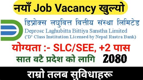 Deprosc Laghubitta Bittiya Sanstha Vacancy 2080 Laghubitta Vacancy 2080