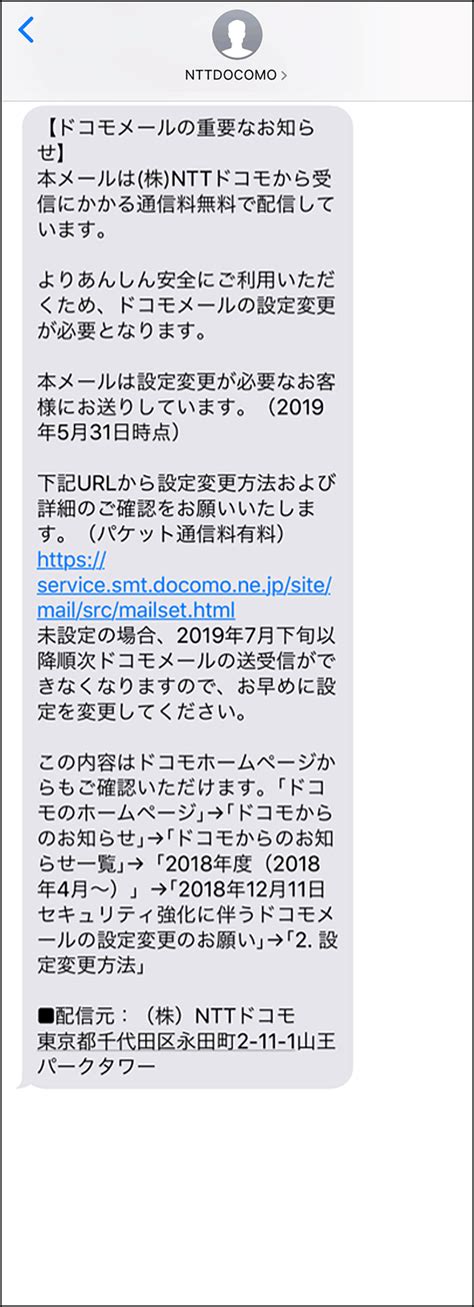 ドコモメールのセキュリティについて ドコモメール サービス・機能 Nttドコモ
