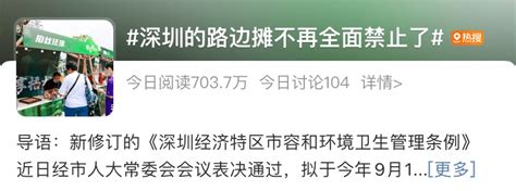 最新！深圳不再全面禁止路边摊？网友：已经开始馋了！有人担心执法经营商户