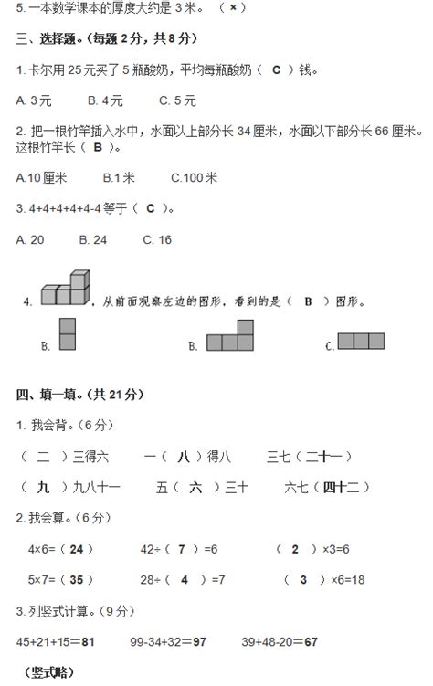 2022年苏教版数学二年级上册期末测试卷（图片版）2二年级数学期末上册奥数网