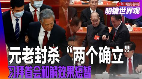 江泽民胡锦涛温家宝宋平等元老封杀「两个确立」写入党章；中国10月进出口双降；马克龙要中美为气候变迁买单明镜世界观（孙昌国） Youtube