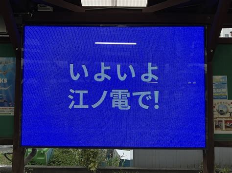 【首都圏初！】江ノ電でタッチ決済が可能になりました！ ひこねの駅研究所