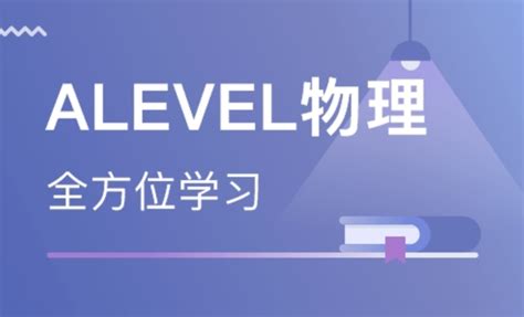 Alevel课程培训辅导机构资讯 菠萝国际教育