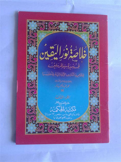 Kitab Khulashoh Nurul Yaqin Pdf