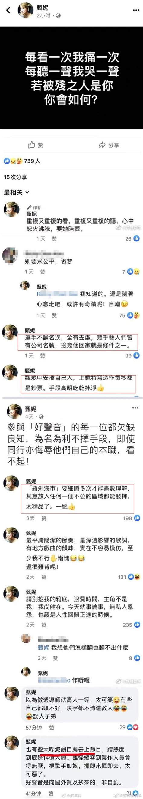 甄妮为好友李玟发声 炮轰《中国好声音》节目组 手机新浪网