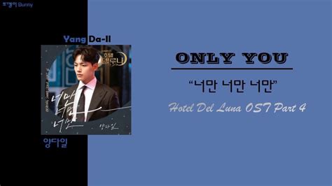 Yang Da Il 양다일 Only You 너만 너만 너만 [color Coded Lyrics Han Rom