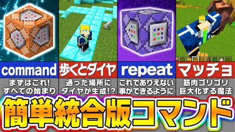 【真似するだけ！】誰でも出来るマイクラ統合版の面白すぎるコマンド9選【スイッチ対応】【まいくら・マインクラフト】 Minecraft