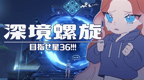 【原神】リセットされたから深境螺旋やるぞ！コメント初見大歓迎！【ゲーム実況】 原神動画まとめ