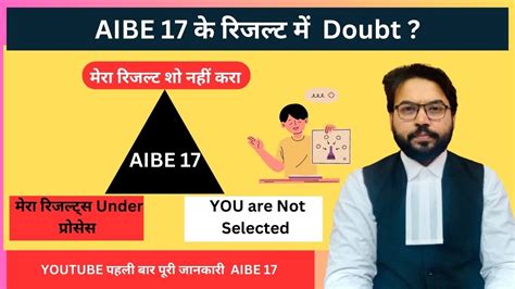 Aibe 17 के रिजल्ट में Doubt All India Bar Examination Youtube