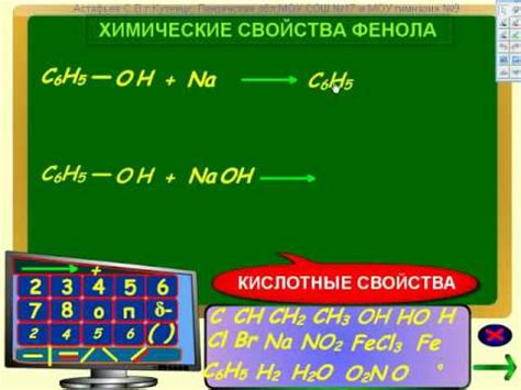 Фенол - YouTube