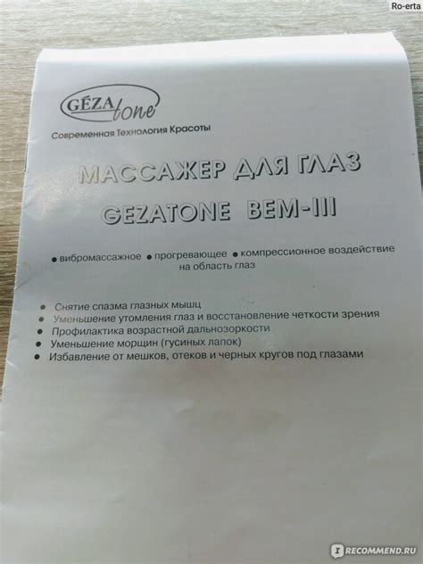 Массажер Gezatone Массажер для глаз "Gezatone BEM-III" - «И всё это он ...
