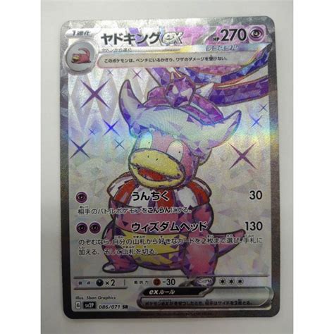 ポケモン ポケモンカード ヤドキングex Sr 極美品の通販 By ポケカ激安掘り出しshop2023｜ポケモンならラクマ