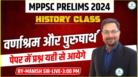 वरणशरम और परषरथ MPPSC PRE UNIT 1 HISTORY MPPSC HISTORY CLASS