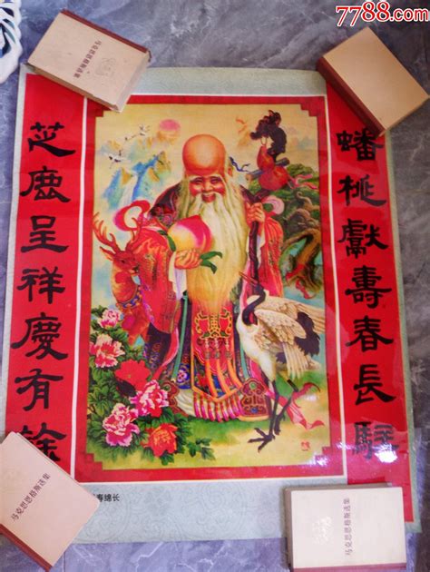 90年代压膜全开寿星年画宣传画红色纸品行【7788收藏收藏热线】