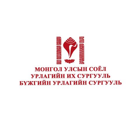 СУИС ийн Бүжгийн урлагийн сургууль Mongolian National University Of