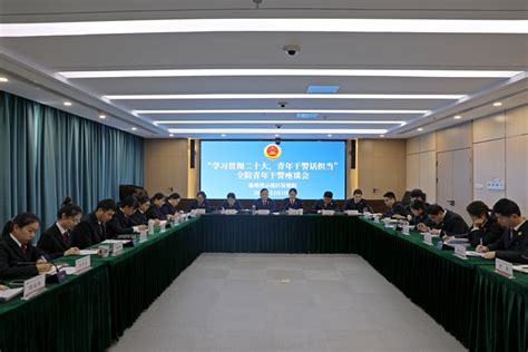 【学习贯彻二十大】通州湾示范区检察院召开青年干警座谈会南通通州湾江海联动开发示范区人民检察院