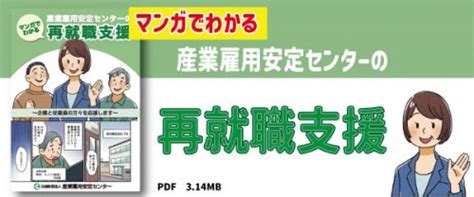 産業雇用安定センター 長野県中小企業団体中央会 新着情報