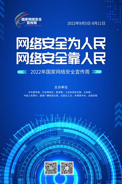 2022年国家网络安全宣传周校园日活动，等你来参加！