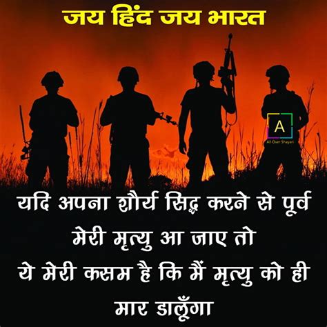 Indian Army Status In Hindi Best Indian Army Attitude Shayari And Quotes