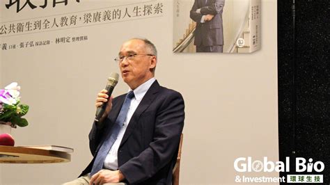 前國衛院院長梁賡義新書發表！ 從高等教育到迎戰疫情的《取捨之間》 環球生技月刊