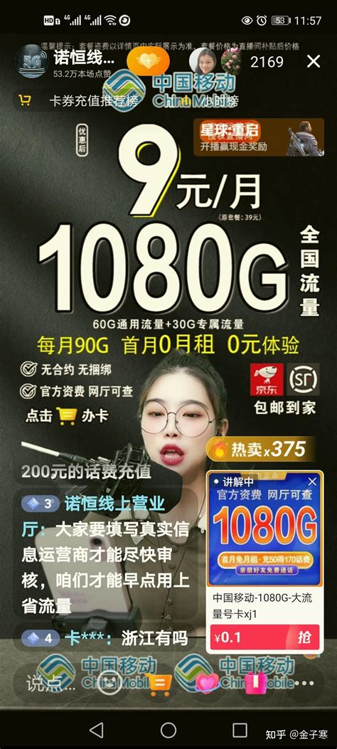 抖音9元90g流量的移动卡靠谱吗？是骗人的吗？ 知乎