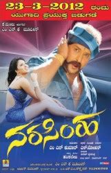 Narasimha (2012) Kannada movie: Cast & Crew