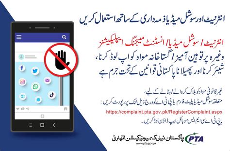 Pta On Twitter 💻انٹرنیٹ اور سوشل میڈیا ذمہ داری کے ساتھ استعمال کریں توہیں آمیز گستاخانہ