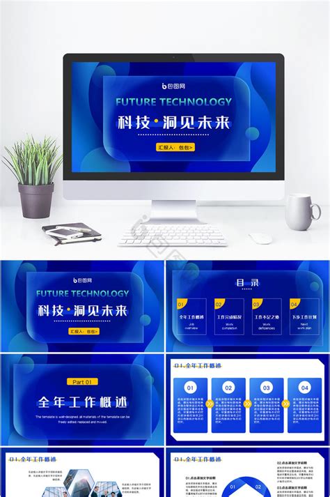 【蓝色科技ppt模板】图片蓝色科技ppt模板素材下载第6页 包图网