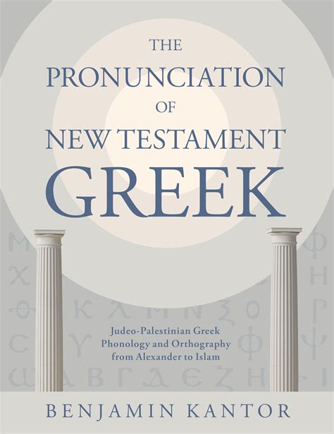 Forthcoming The Pronunciation Of New Testament Greek Koine Greek