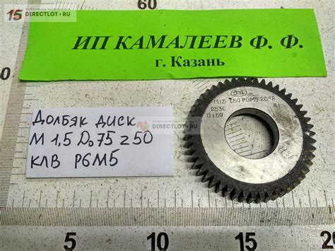 Долбяк дисковый прямозубый М 1,5 До=75 z=50 кл В Р6М5 2530-0159 ГОСТ ...