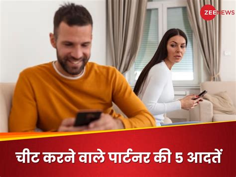 5 Habits That Your Partner Might Be Cheating On You In Relationship Relationship Tips ये 5