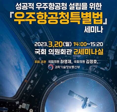 하영제∙김정호 의원 한국판 나사nasa ‘우주항공청 설립 여∙야 따로 없다 뉴스프리존