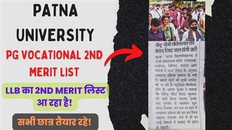 Patna University Pg Vocational Llb Med Blis Etc 2nd Merit List इस