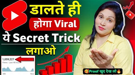 Shorts डालते ही होगा Viral🤯 How To Viral Short Video On Youtube