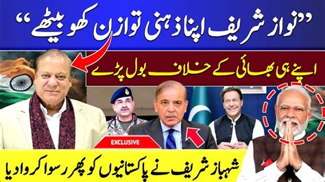 Nawaz Sharif Shocking Statement Shahbaz Sharif Modi Relation YouTube