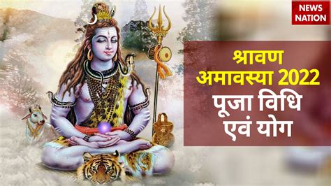 Shravan Hariyali Amavasya 2022 Puja Vidhi And Yog हरियाली अमावस्या के