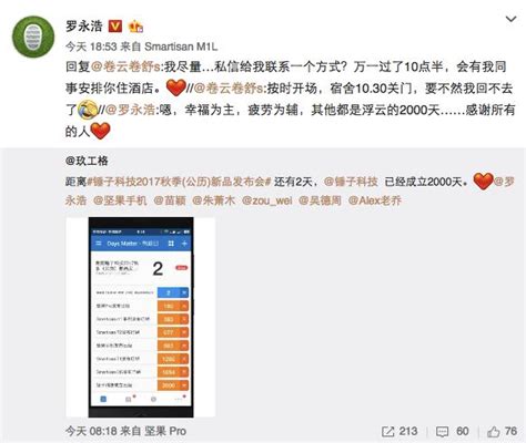 錘粉希望錘子新品發佈會能準時開始，羅永浩的回覆讓人感動 每日頭條