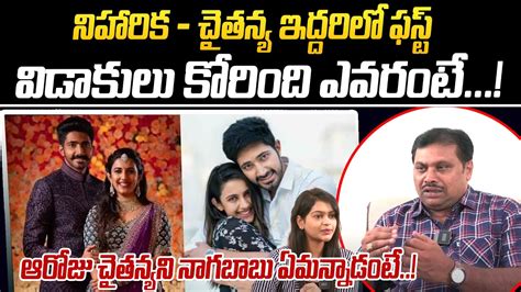 Sr Journalist Sravan Kumar Shocking Comments On Niharika Konidela And