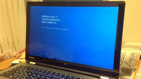 問題が発生したため、pcを再起動する必要があります。 突然、画面が真っ青！「問題が発生したためpcを再起動する必要が