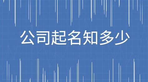 在烟台，如何给公司起一个有创意的名字？ 知乎