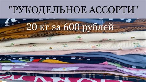 Распаковка посылки ткани с авито . Трикотажный лоскут 20 кг для шитья ...