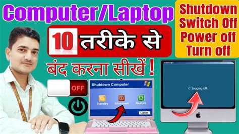 Way To Shutdown Your Computer Computer Ko Shutdown Kaise Kare How To