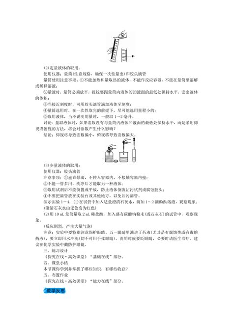 课题3 走进化学实验室 教案 九年级化学上册人教版21世纪教育网 二一教育