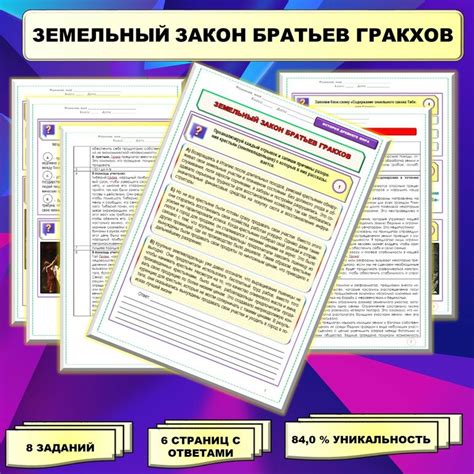 Рабочий лист по истории Древнего мира. 5 класс. Тема: «Земельный закон ...