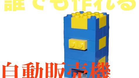 Lego X Compact Vending Machine That Anyone