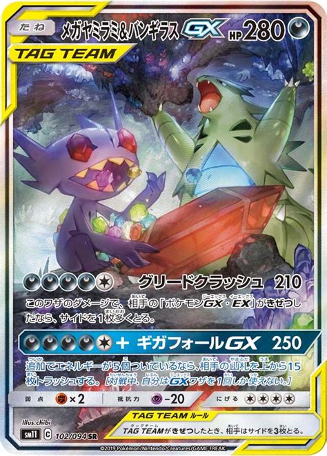 Mega Sableye Tyranitar GX Miracle Twin 102 094 Japanese TCG TCG