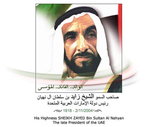 Sheikh Zayed Quotes In Arabic