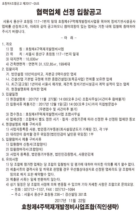 효창4구역 재개발 정비기반시설 공사 입찰공고제한 하우징헤럴드